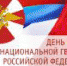 Поздравления главы Октябрьского района С.Л.Дементьева - Администрация Октябрьского района