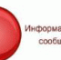 Информационное сообщение - Администрация Октябрьского района